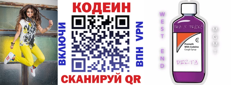 Codein напиток Lean (лин)  Южно-Сахалинск 